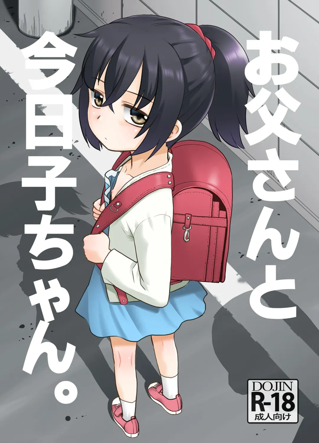 [Nekogen] Otou-san to Kyouko-chan. Fhentai - Page 1