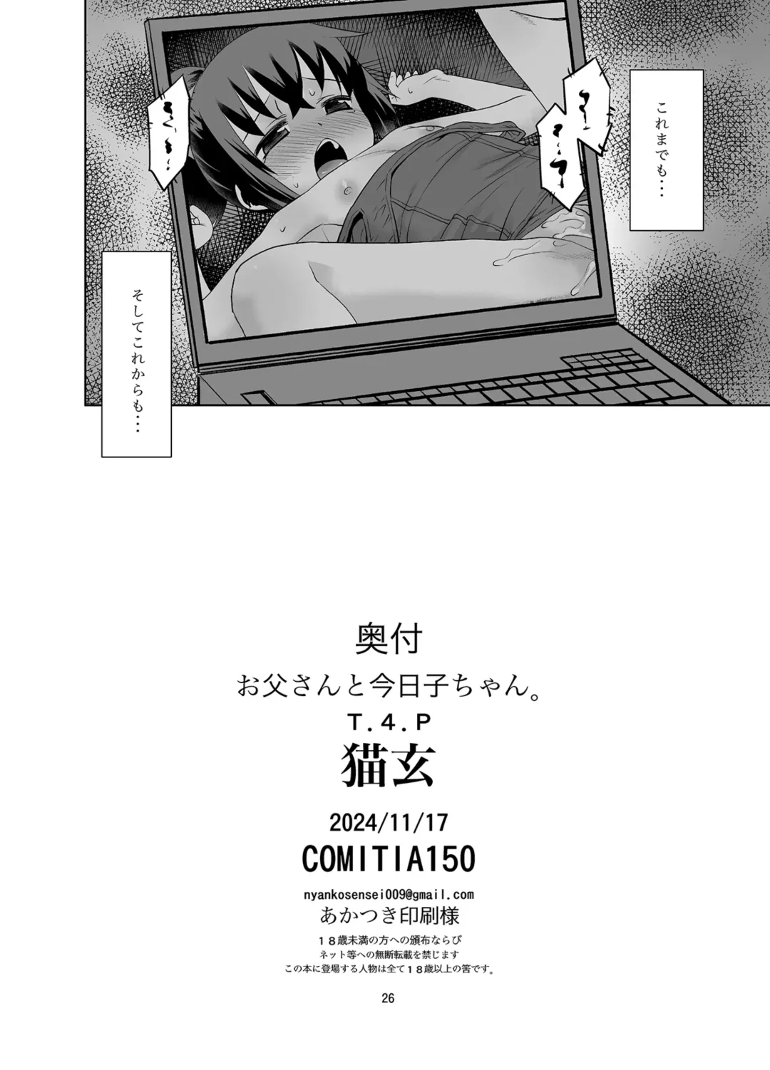 [Nekogen] Otou-san to Kyouko-chan. Fhentai - Page 25