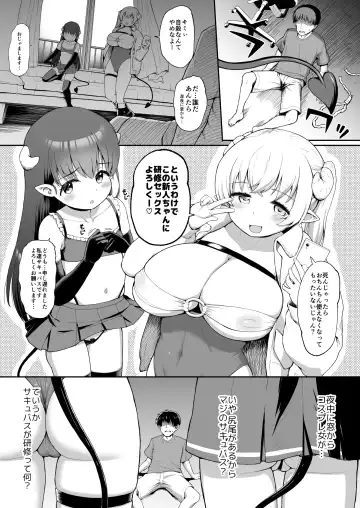 [Kawakami Kou] Naze ka Orenchi de Okonawareru Succubus Kenshuu Fhentai - Page 3