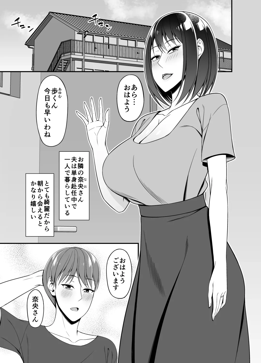 [Muo] Masaka Otonari no Hitozuma-san to Yareru Nante Fhentai - Page 3