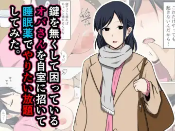 Read Kagi o Nakushite Komatteiru Obasan o Jishitsu ni Maneite Suiminyaku de Yaritai Houdai Shitemita. - Fhentai