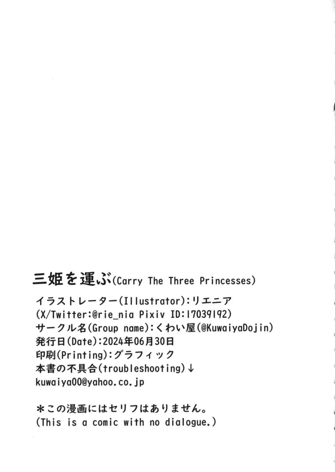 [Kmvt] San Hime o Hakobu MANGKU WANITO TIGO Fhentai - Page 23