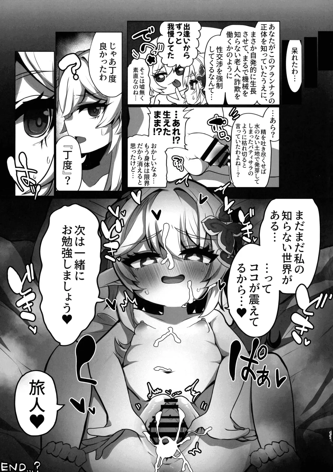 [Takasaki Aneki] Nahida no Shiranai Sekai - Hotaru ga Futanari no Sekai Fhentai - Page 19