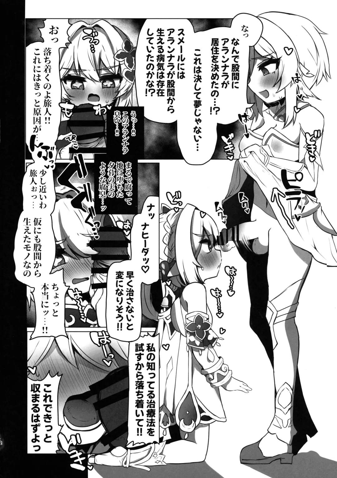 [Takasaki Aneki] Nahida no Shiranai Sekai - Hotaru ga Futanari no Sekai Fhentai - Page 4
