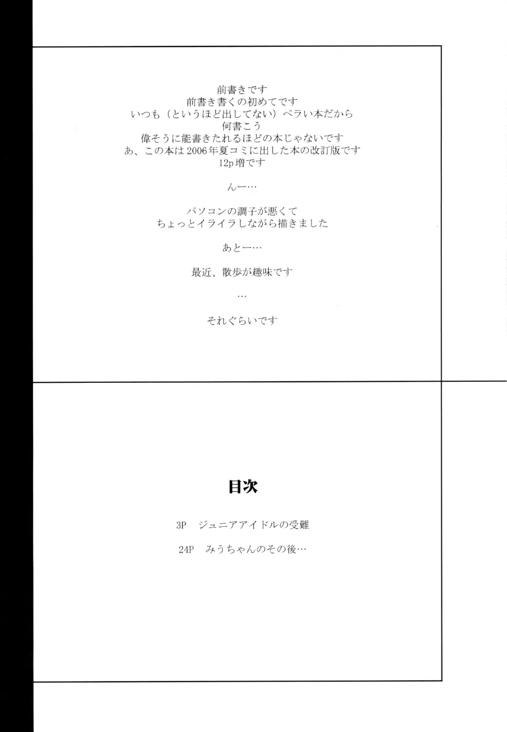 [Meramera Jealousy] Youkei Seijuku Kaiteiban - jr.idol's suffering Fhentai - Page 3