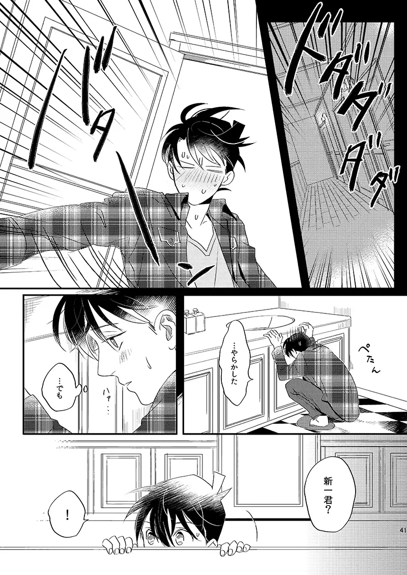 [Ichikani] Sign Deep Inside Fhentai - Page 43