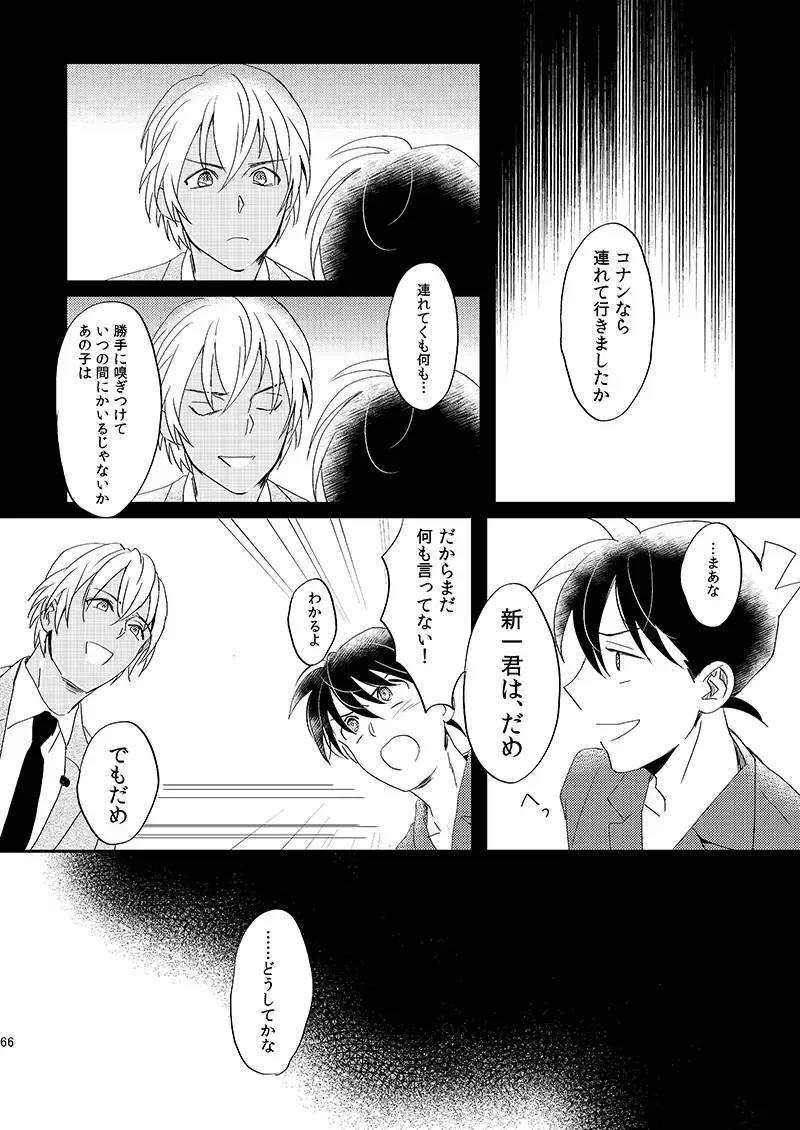 [Ichikani] Sign Deep Inside Fhentai - Page 68