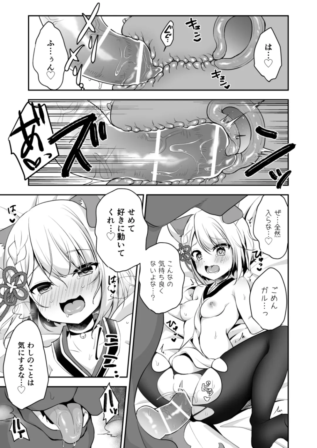 [Shikitani Asuka] Inukamix! Fhentai - Page 8