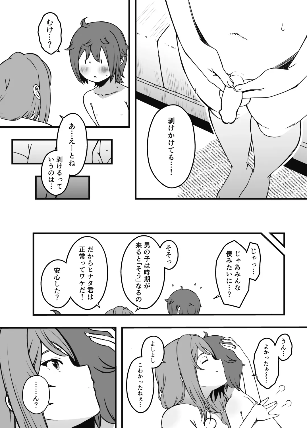 Uso Oyako 3 Fhentai - Page 9