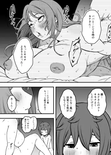 Uso Oyako 3 Fhentai - Page 25