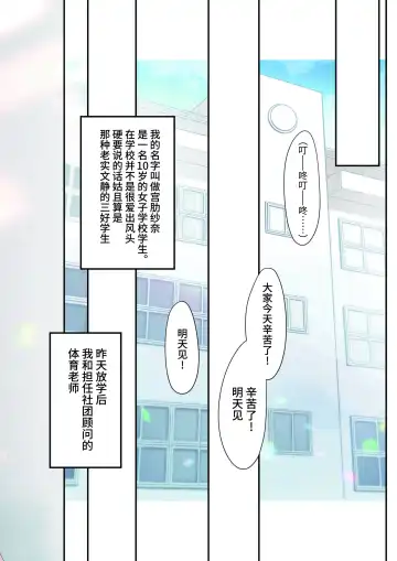 [Ayamy] Sana wa Junsui de Aritakatta - Sana should have remained pure. Fhentai - Page 3