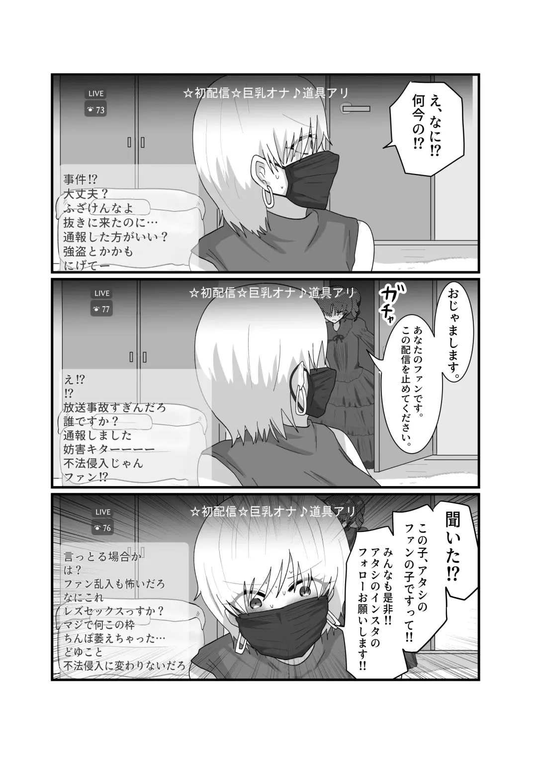 Jakushou Influencer ga Adult Goods no Anken-chuu ni Gachikoi Fan ni Totsuraretatte Maji!? Fhentai - Page 13