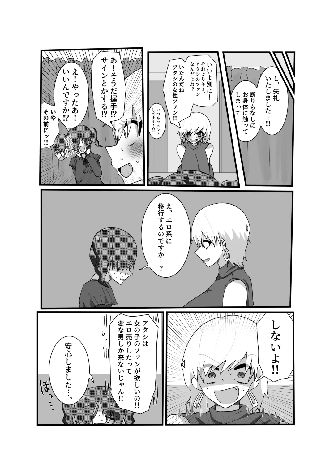 Jakushou Influencer ga Adult Goods no Anken-chuu ni Gachikoi Fan ni Totsuraretatte Maji!? Fhentai - Page 16