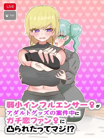 Read Jakushou Influencer ga Adult Goods no Anken-chuu ni Gachikoi Fan ni Totsuraretatte Maji!? - Fhentai