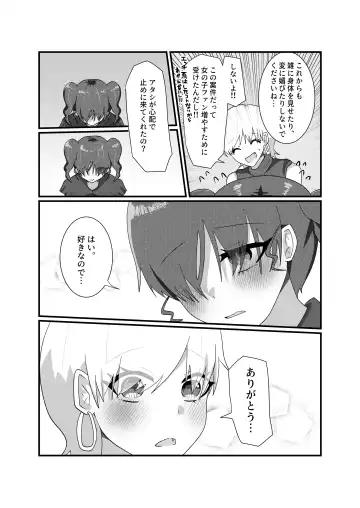 Jakushou Influencer ga Adult Goods no Anken-chuu ni Gachikoi Fan ni Totsuraretatte Maji!? Fhentai - Page 17