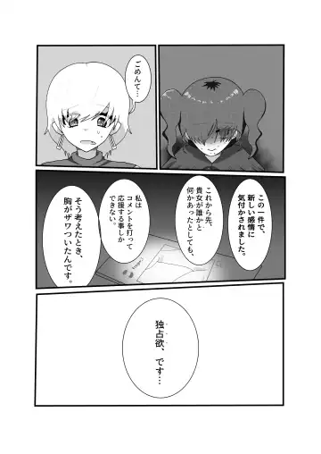 Jakushou Influencer ga Adult Goods no Anken-chuu ni Gachikoi Fan ni Totsuraretatte Maji!? Fhentai - Page 19