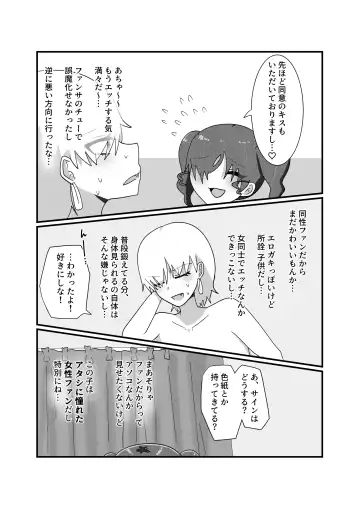 Jakushou Influencer ga Adult Goods no Anken-chuu ni Gachikoi Fan ni Totsuraretatte Maji!? Fhentai - Page 31