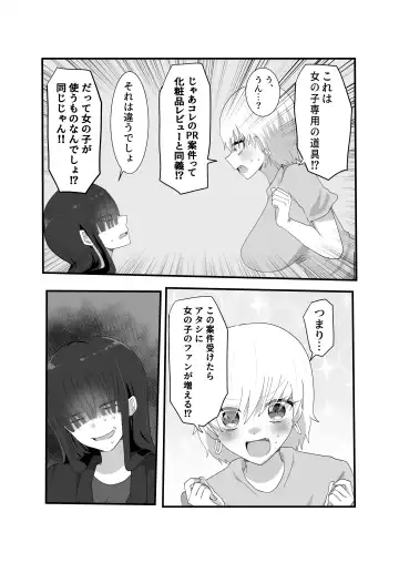 Jakushou Influencer ga Adult Goods no Anken-chuu ni Gachikoi Fan ni Totsuraretatte Maji!? Fhentai - Page 7