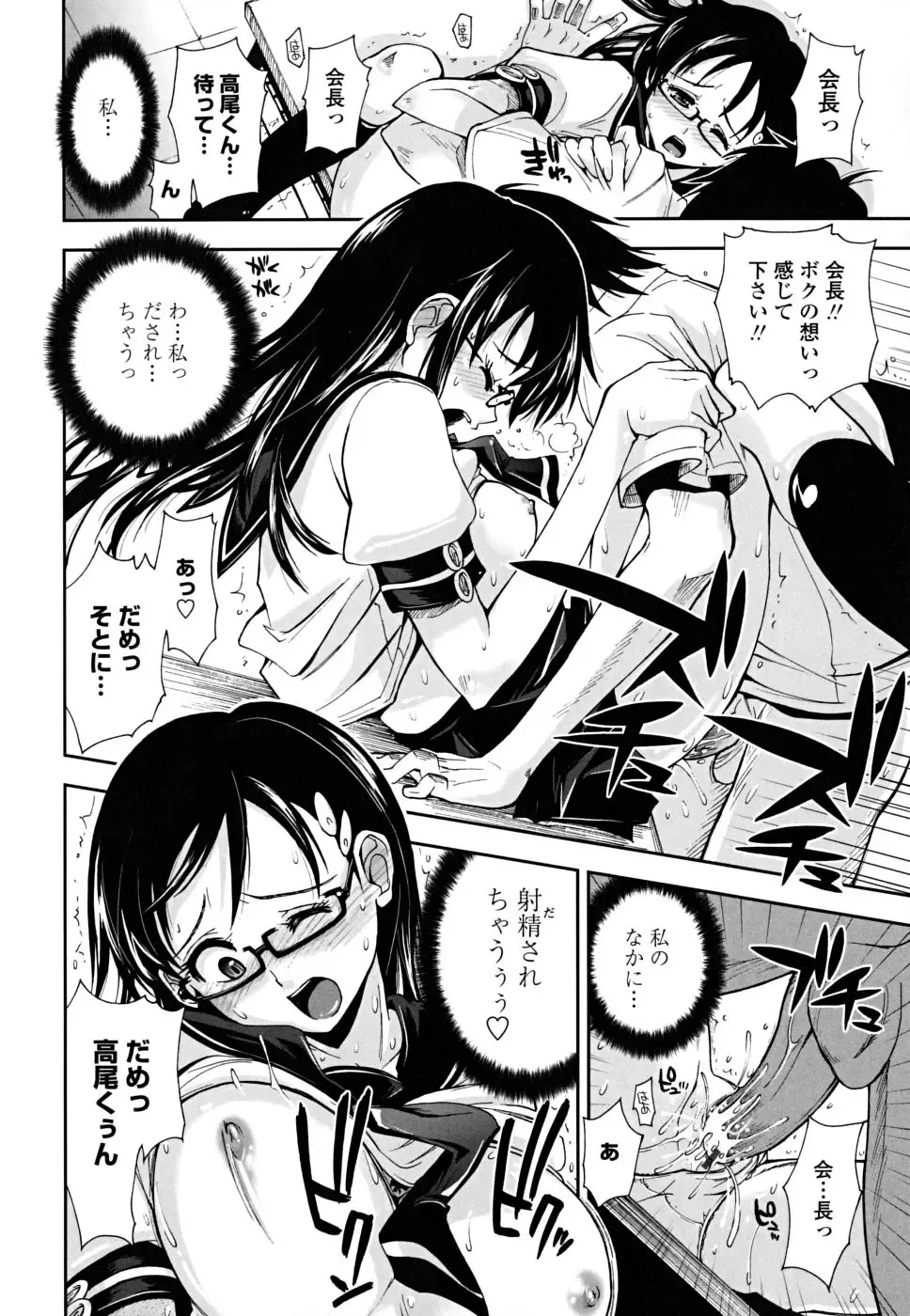 [Kamino Ryu-ya] Chomechome Mamire - XXXX Covering Fhentai.net - Page 104