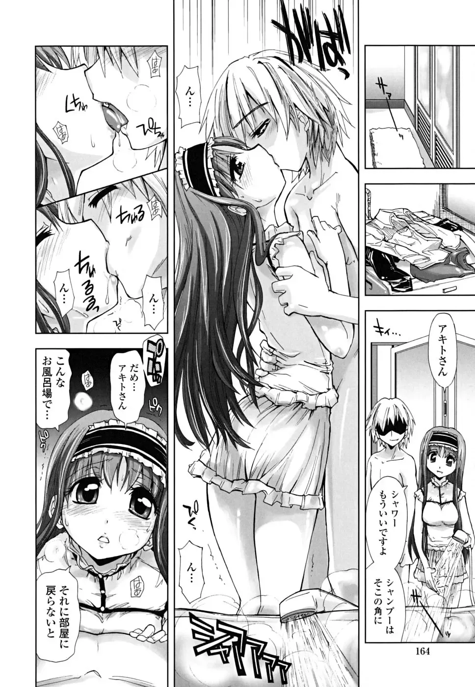 [Kamino Ryu-ya] Chomechome Mamire - XXXX Covering Fhentai.net - Page 164