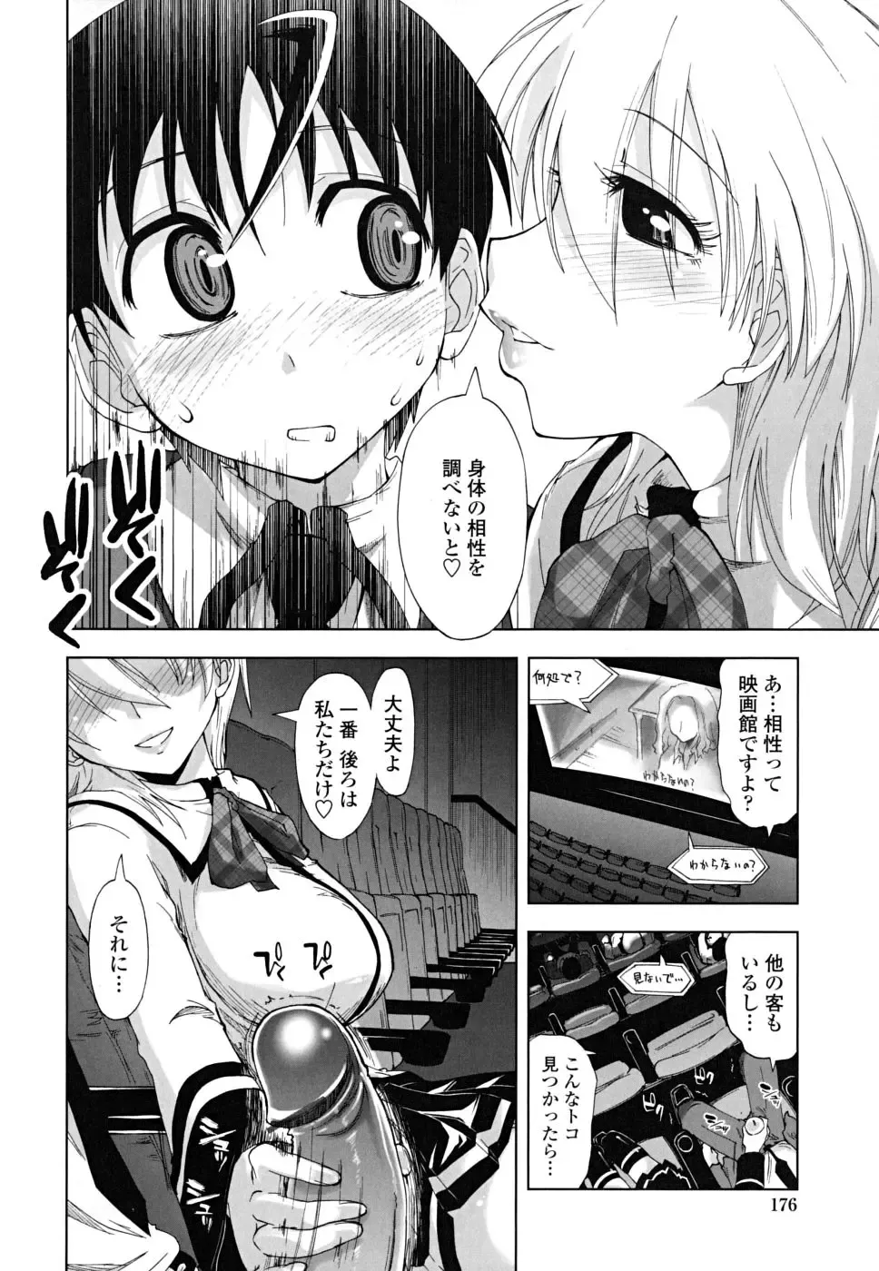 [Kamino Ryu-ya] Chomechome Mamire - XXXX Covering Fhentai.net - Page 176