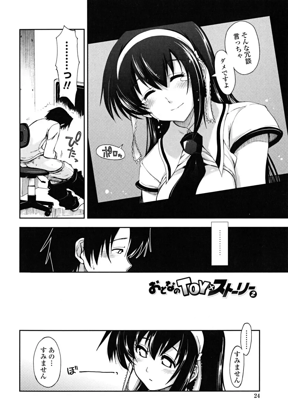 [Kamino Ryu-ya] Chomechome Mamire - XXXX Covering Fhentai.net - Page 24