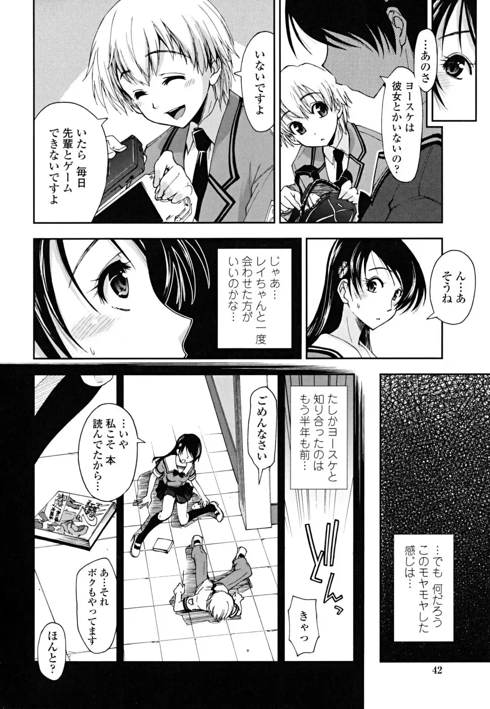 [Kamino Ryu-ya] Chomechome Mamire - XXXX Covering Fhentai.net - Page 42