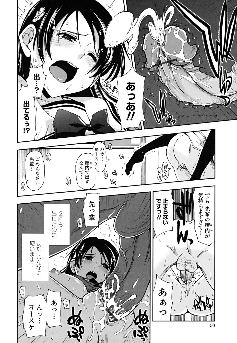 [Kamino Ryu-ya] Chomechome Mamire - XXXX Covering Fhentai.net - Page 50