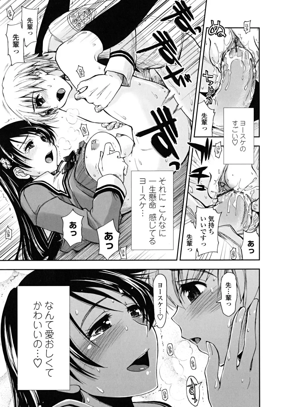 [Kamino Ryu-ya] Chomechome Mamire - XXXX Covering Fhentai.net - Page 51