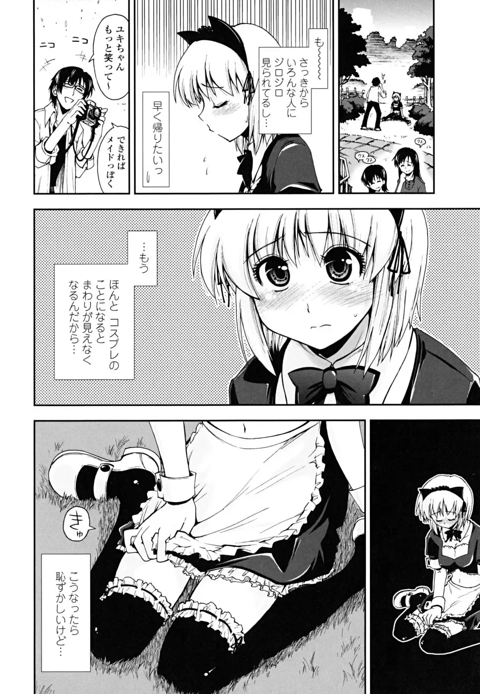 [Kamino Ryu-ya] Chomechome Mamire - XXXX Covering Fhentai.net - Page 74