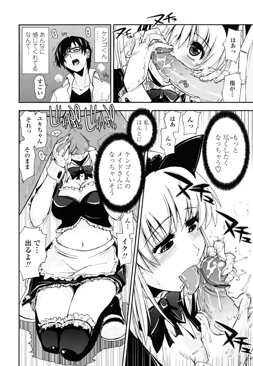 [Kamino Ryu-ya] Chomechome Mamire - XXXX Covering Fhentai.net - Page 80