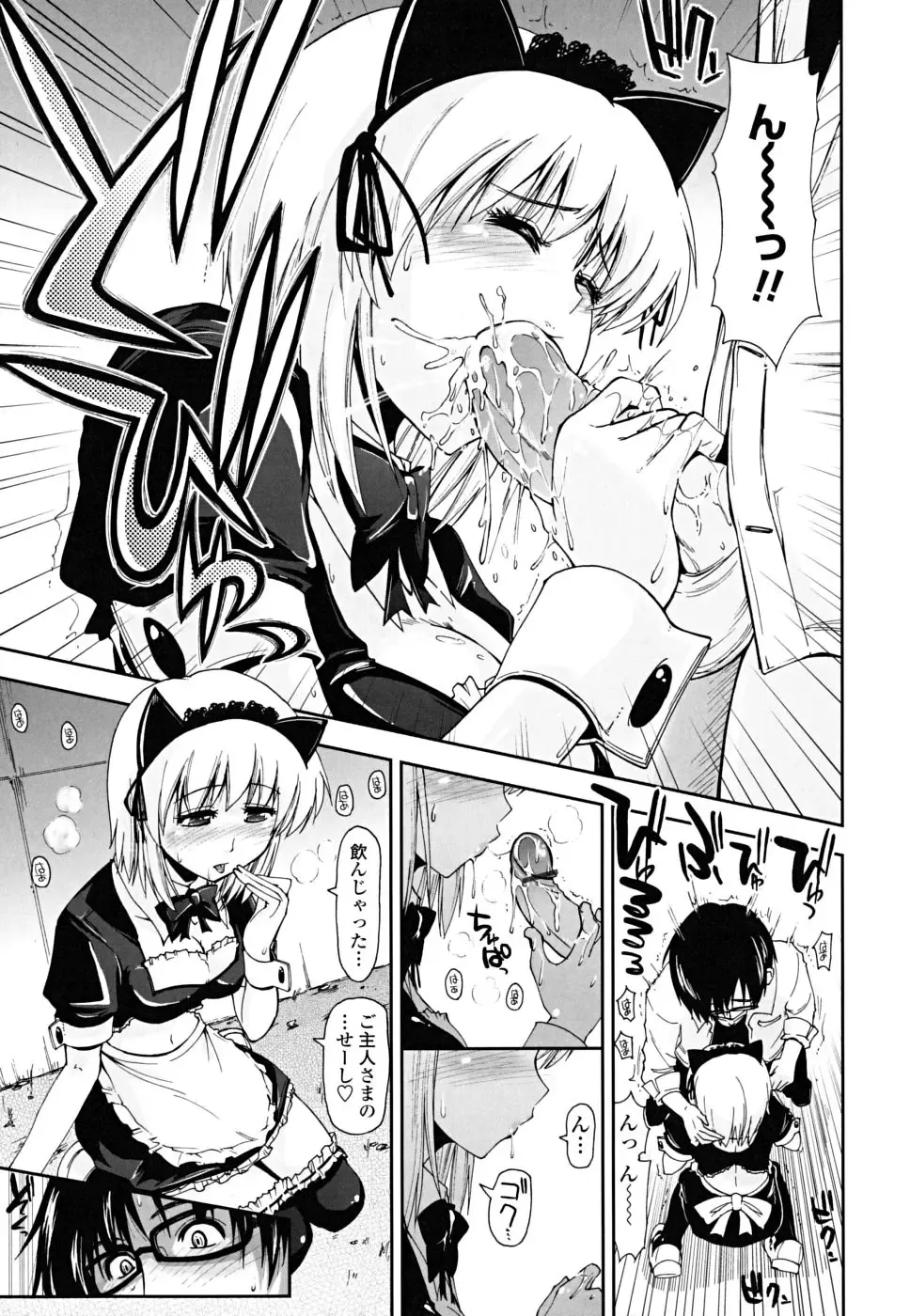 [Kamino Ryu-ya] Chomechome Mamire - XXXX Covering Fhentai.net - Page 81