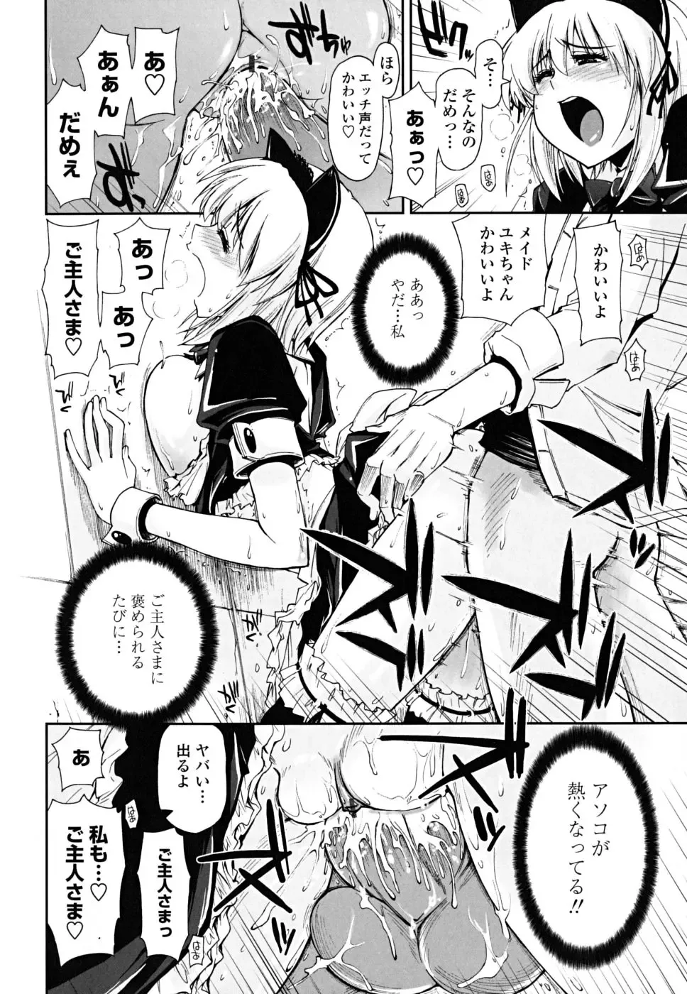 [Kamino Ryu-ya] Chomechome Mamire - XXXX Covering Fhentai.net - Page 88