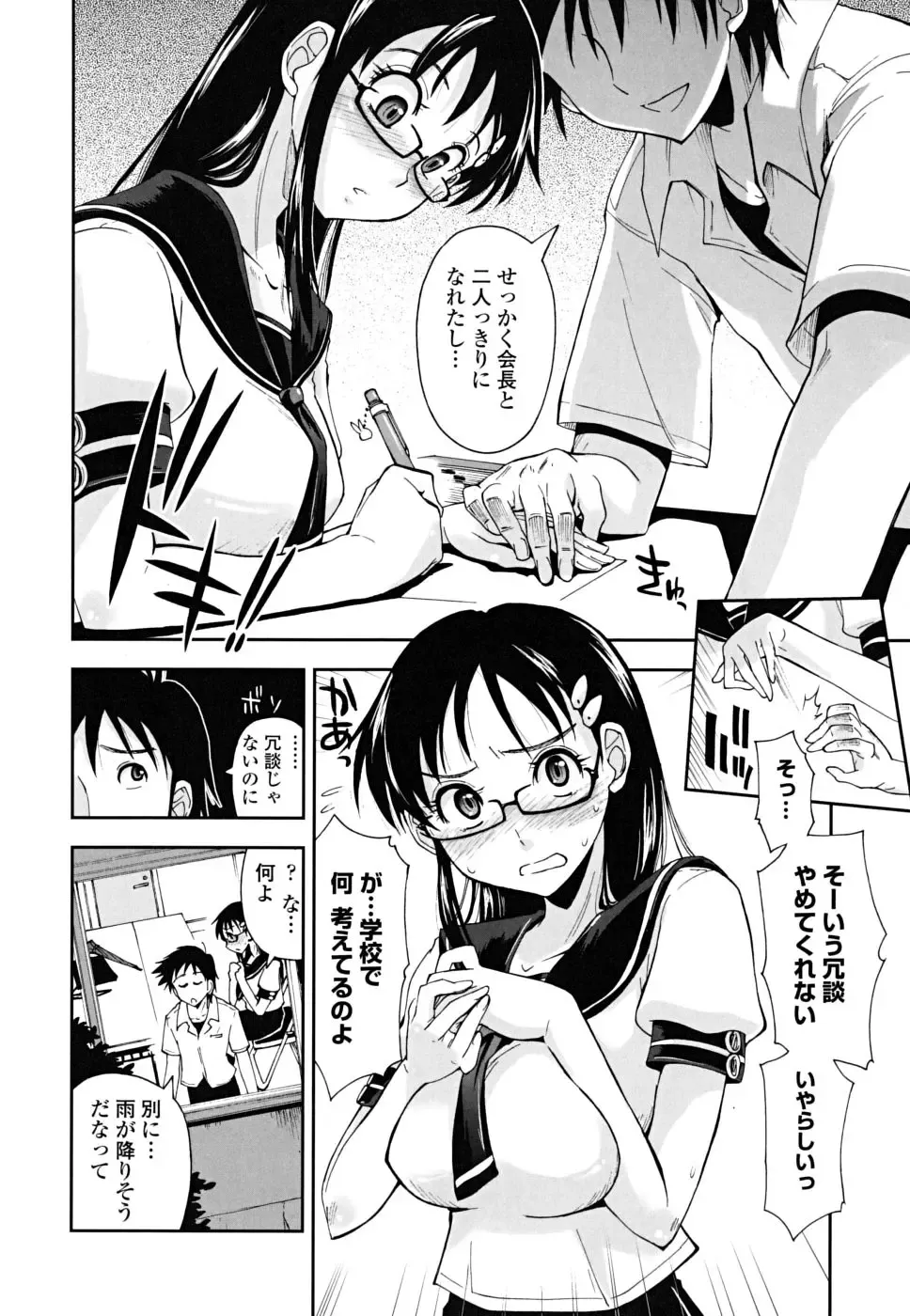 [Kamino Ryu-ya] Chomechome Mamire - XXXX Covering Fhentai.net - Page 92