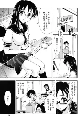 [Kamino Ryu-ya] Chomechome Mamire - XXXX Covering Fhentai.net - Page 91