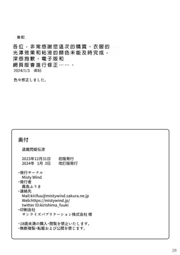 [Kirishima Fuuki] Taima Senkiden 7 Fhentai - Page 29