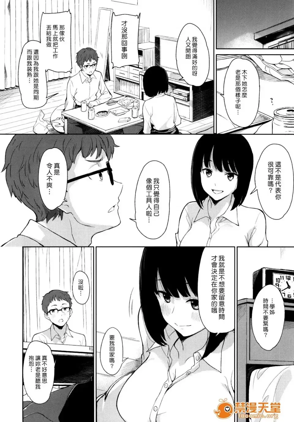 [Watanuki Lon] シマウマナルコレプシー Fhentai - Page 14