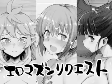 Read [Ma-kurou] Eromazun Request - Fhentai