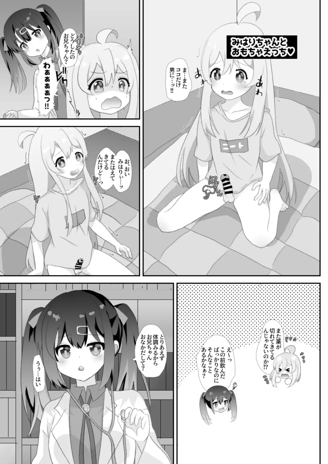 [Hinageshi] Onii-chan wa Otokonoko!! Fhentai - Page 4