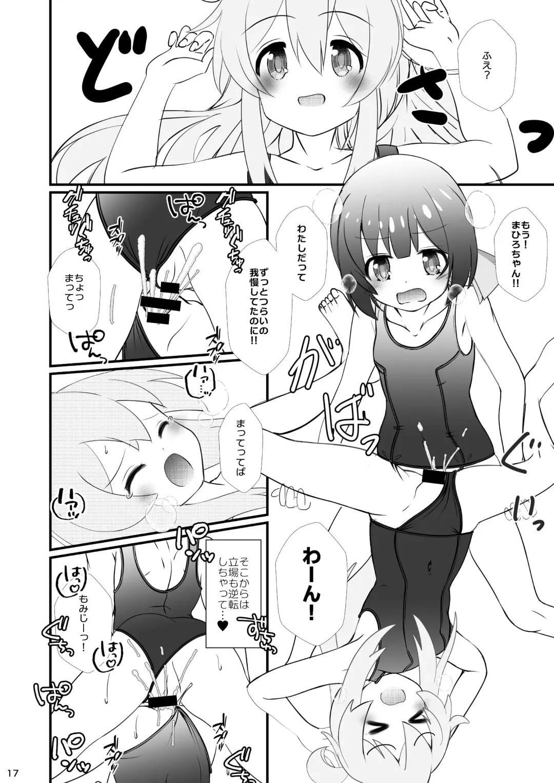 [Sachuma] Mahiro Challenge! ~Mahiro-kun no Otomodachi to Cosplay Ecchi~ Fhentai - Page 17
