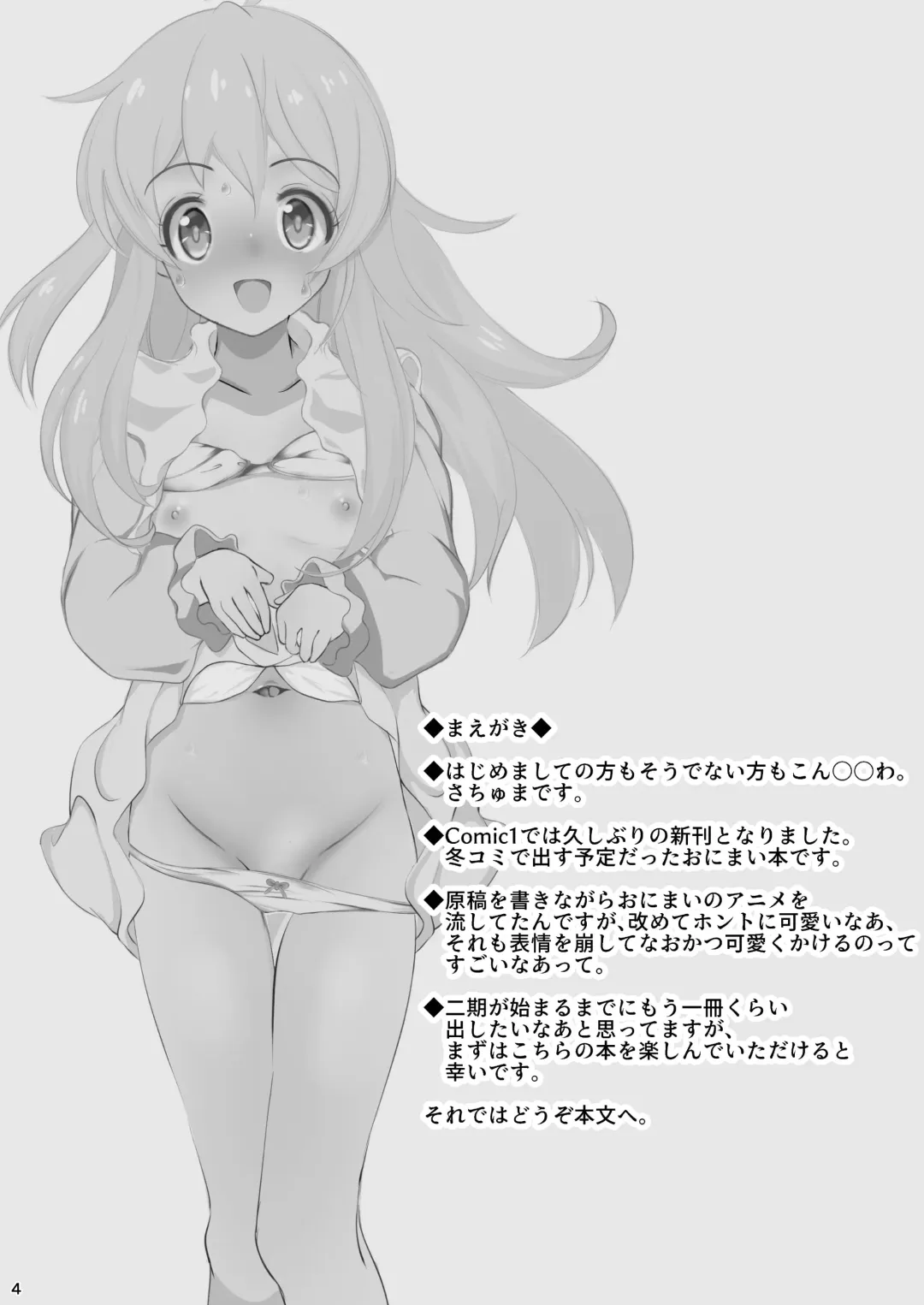 [Sachuma] Mahiro Challenge! ~Mahiro-kun no Otomodachi to Cosplay Ecchi~ Fhentai - Page 4