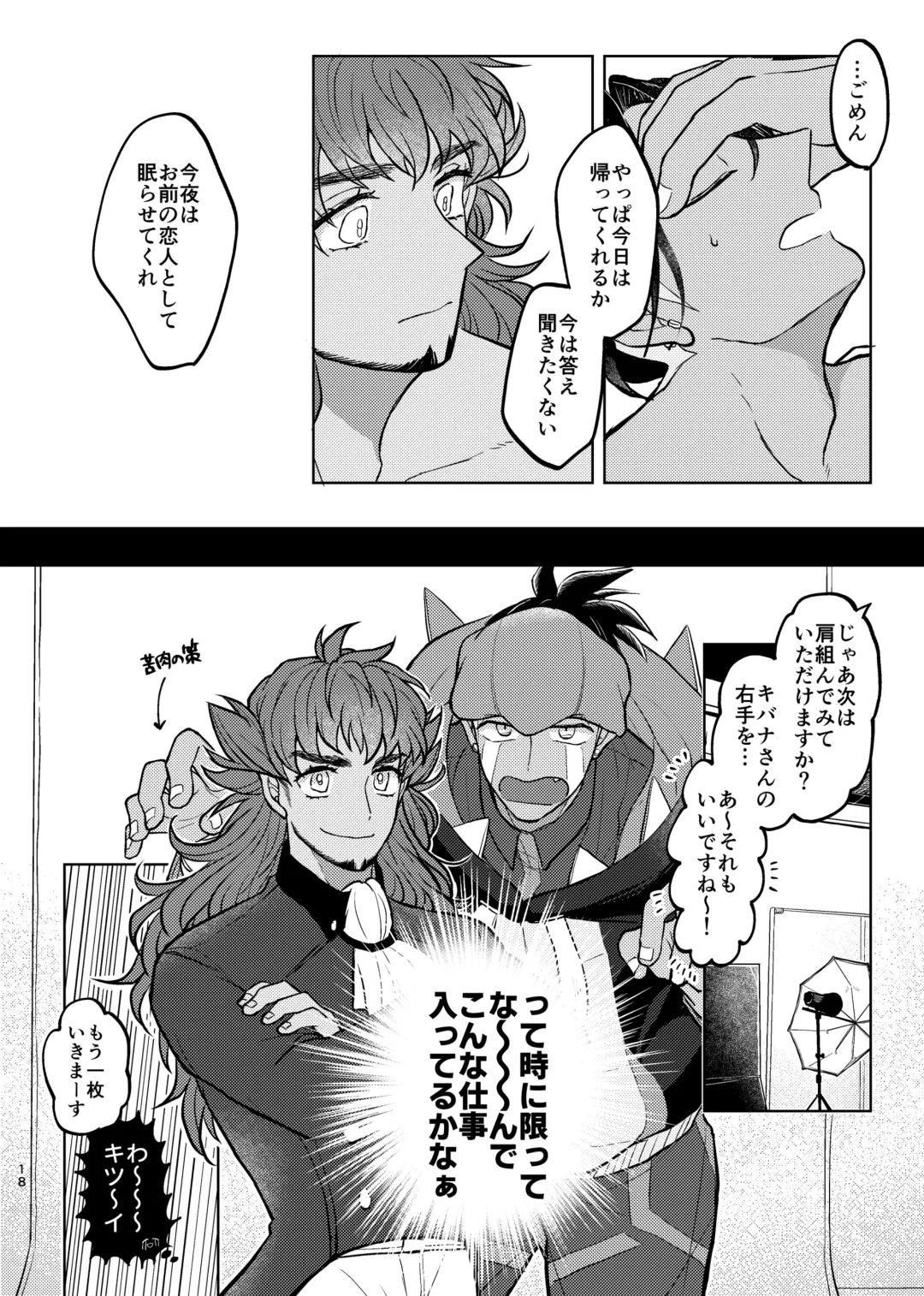 [Janome] Kimi ni wa Ienai na Fhentai - Page 17