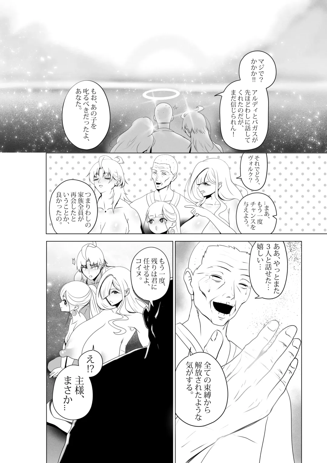 [Kmvt] OYAOYAKODON3 Fhentai - Page 81