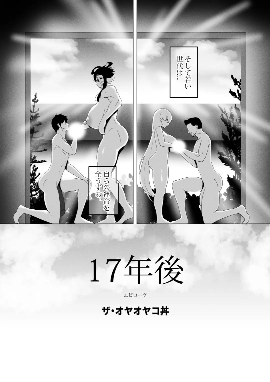 [Kmvt] OYAOYAKODON3 Fhentai - Page 83