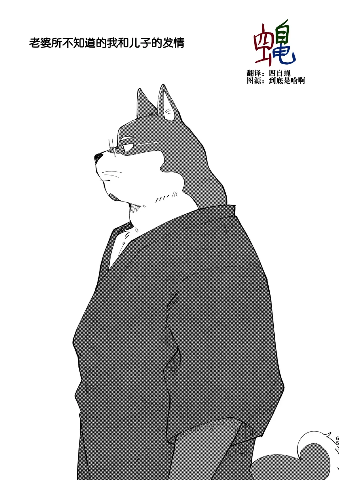 [Saw-chan] 老婆所不知道的我和儿子的发情 Fhentai - Page 1