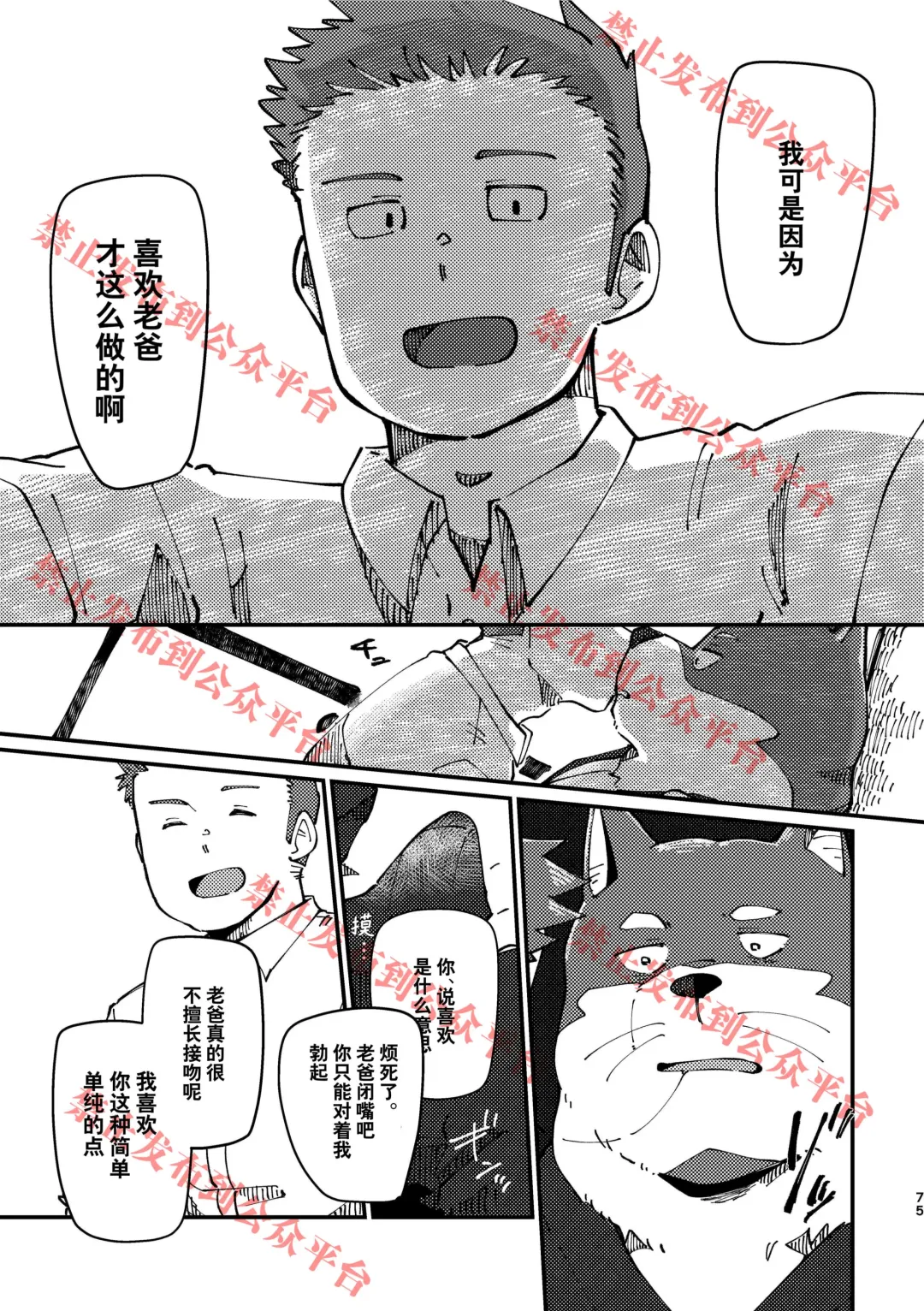 [Saw-chan] 老婆所不知道的我和儿子的发情 Fhentai - Page 11