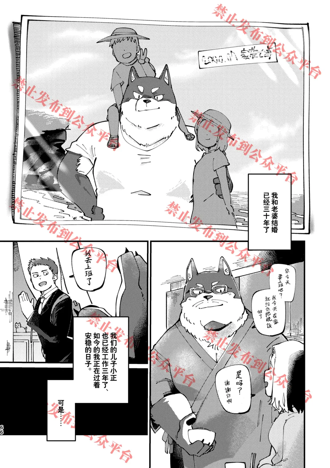 [Saw-chan] 老婆所不知道的我和儿子的发情 Fhentai - Page 2