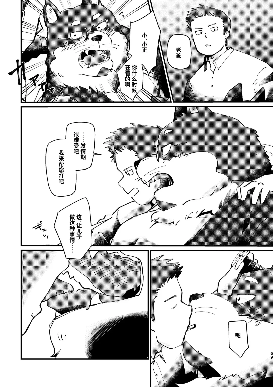 [Saw-chan] 老婆所不知道的我和儿子的发情 Fhentai - Page 5