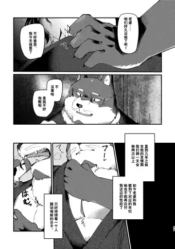 [Saw-chan] 老婆所不知道的我和儿子的发情 Fhentai - Page 3