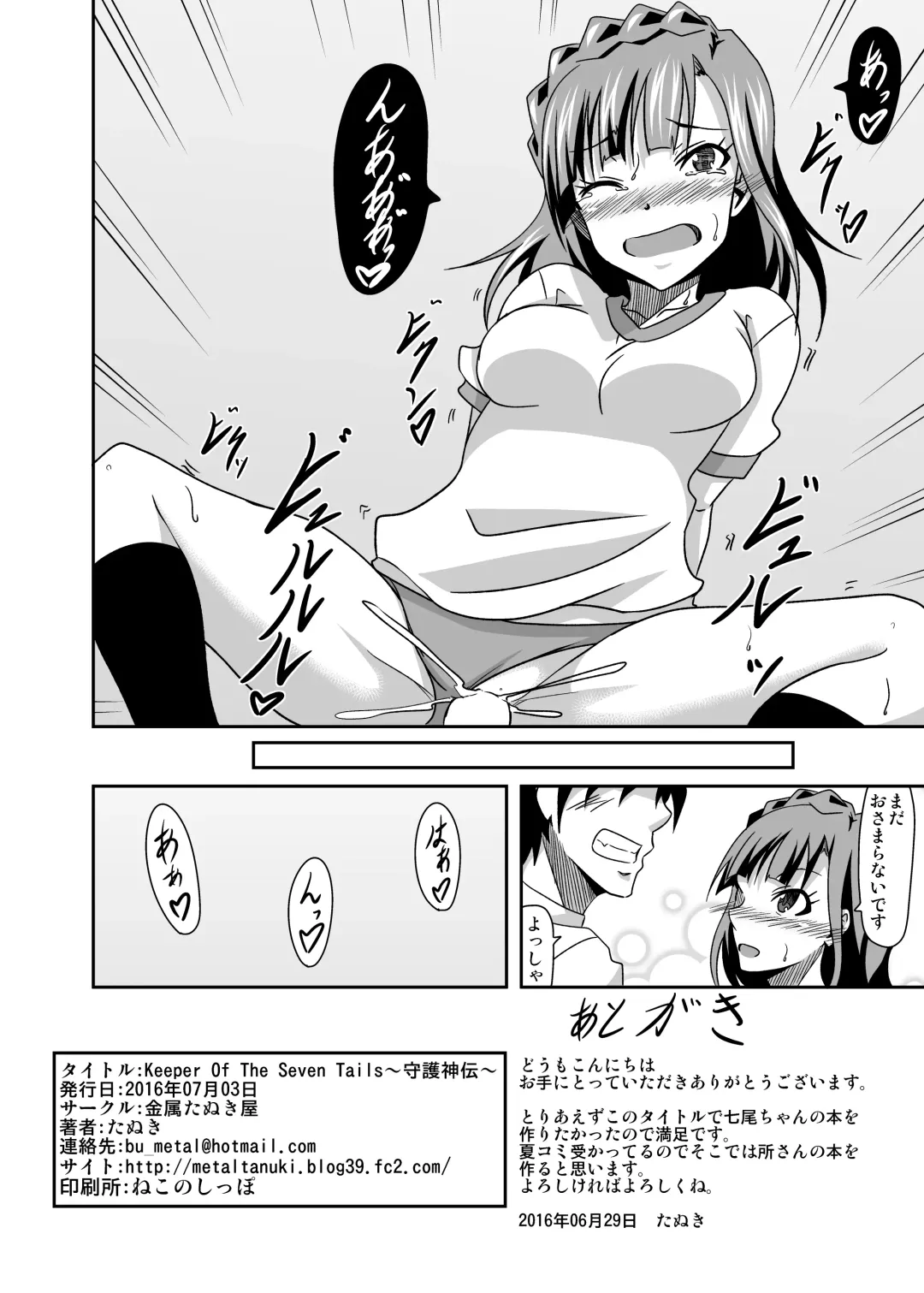[Tanuki] Keeper Of The Seven Tails ~Shugoshinden~ Fhentai - Page 26